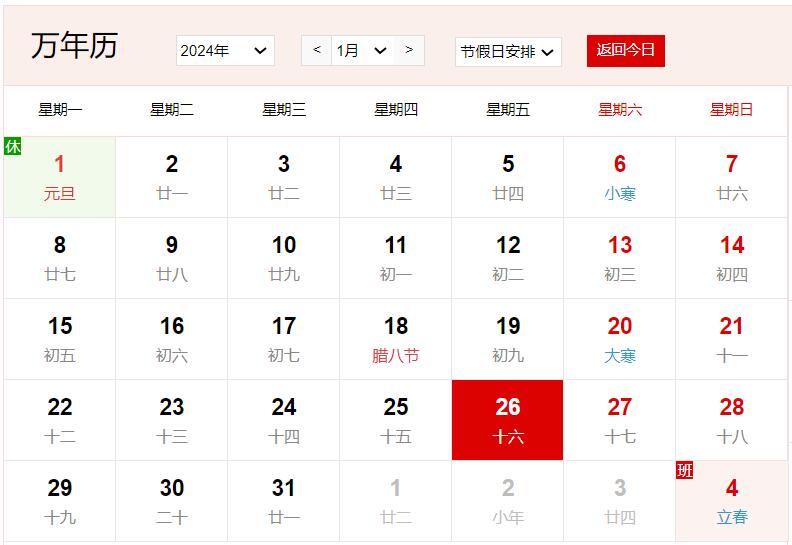 农历2023年腊月十六是几号 腊月十六有什么风俗