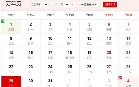 农历2023年腊月十九是几号 腊月十九有什么风俗