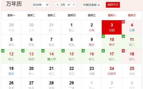 农历2023年腊月二十四是几号 腊月二十四有什么风俗