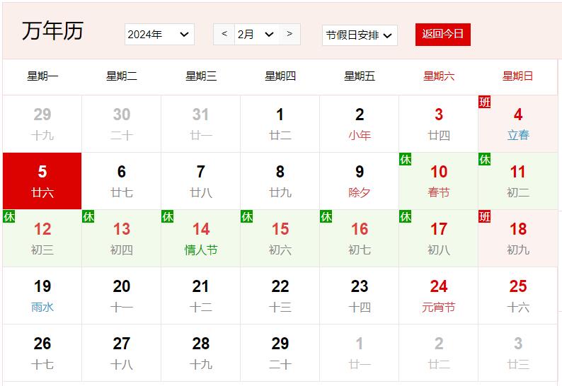 农历2023年腊月二十六是几号 腊月二十六有什么风俗