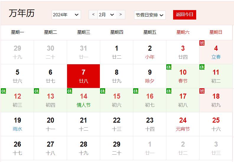 农历2023年腊月二十八是几号 腊月二十八有什么风俗