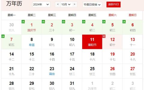 2024年10月11日是什么日子 每年10月11日是什么节日