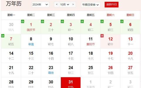 2024年10月31日是什么日子 每年10月31日是什么节日