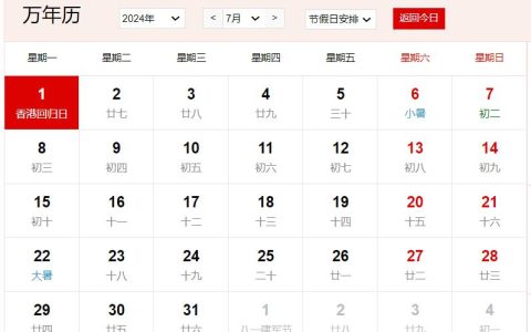 2024年7月1日是什么日子 每年7月1日是什么节日