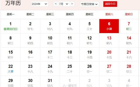 2024年7月6日是什么日子 每年7月6日是什么节日