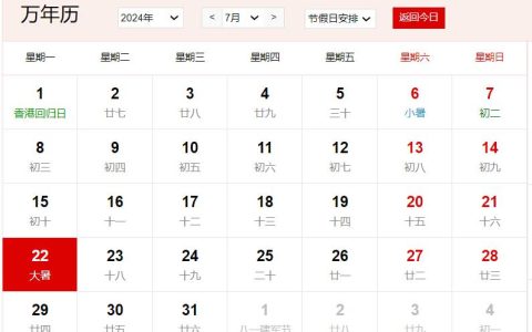 2024年7月22日是什么日子 每年7月22日是什么节日