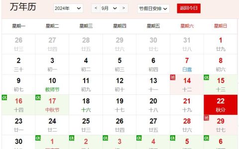 2024年9月22日是什么日子 每年9月22日是什么节日