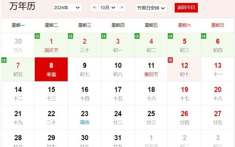 2024年10月8日是什么日子 每年10月8日是什么节日
