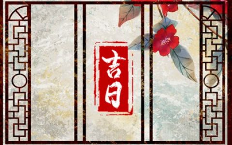 2024年农历二月十七宜搬家入新房吗 是搬新居的大吉日吗