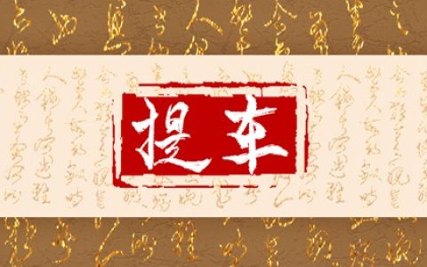 提车选日子 2024年6月13日是提新车最佳吉日吗