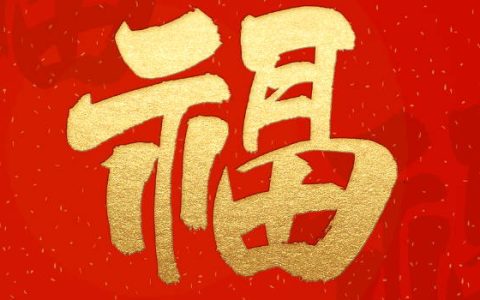 2024年农历十一月十九 适合安门吗 今日老黄历宜忌