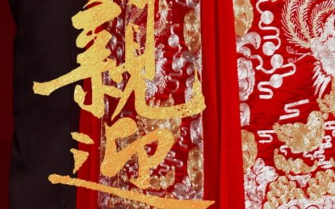 2025年农历正月初四宜登记领证吗 是结婚吉利日吗
