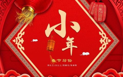 小年2024是哪一天是几月几日？
