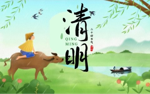 2024年4月4日扫墓好不好