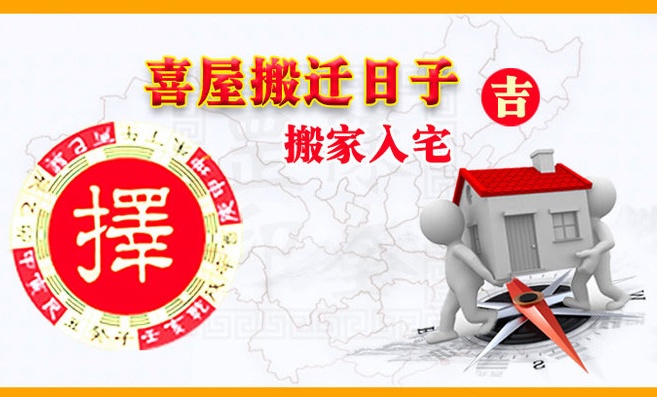 2024年4月搬家最佳时间表，2024年4月搬家入宅黄道吉日！