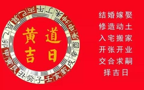 2024年9月17日是黄道吉日吗 2024年9月17日黄道吉日