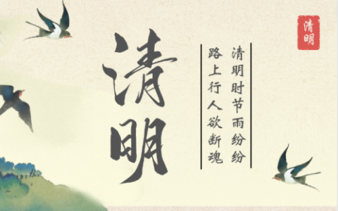2025年清明节是哪一天