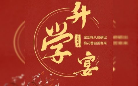 2025年8月升学宴最佳日子