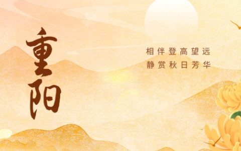 重阳节有什么风俗传统