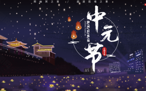 中元节2025年是几月几日