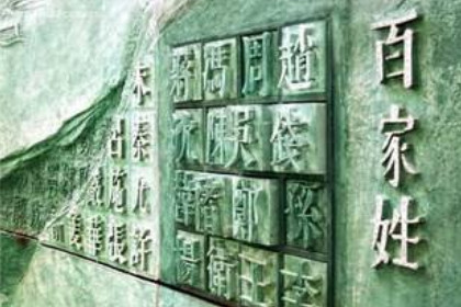 百家姓始写于哪个朝代