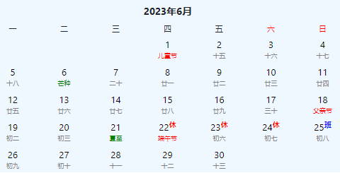 2023年日历表完整图 万年历黄道吉日查询2023
