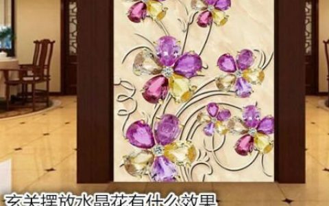 玄关摆放水晶花有什么效果