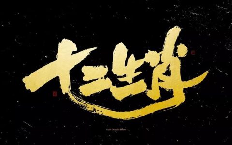 宝：十二生肖配对助运植物，让自己势如破竹！