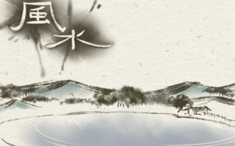 旺宅风水布局摆放 怎么弄