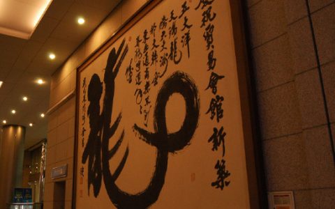 办公室座椅后不能挂字吗 有什么禁忌