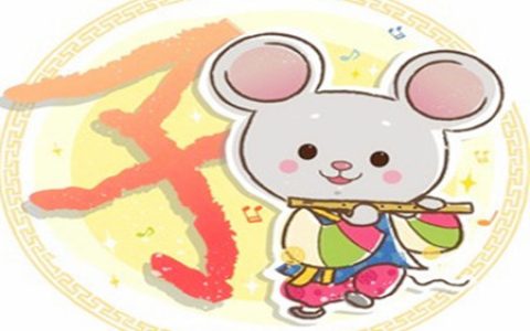 生肖属鼠最怕几月出生-