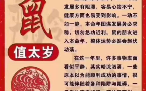 属鼠人值太岁如何化解