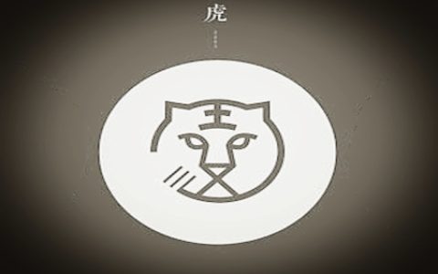 属虎的人出生月的命运