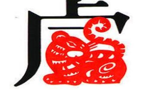 生肖属虎男最怕几月出生