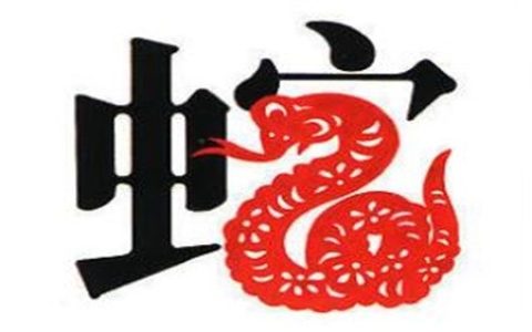生肖属蛇男最怕几月出生