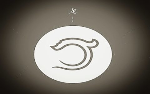 属龙的人出生月的命运