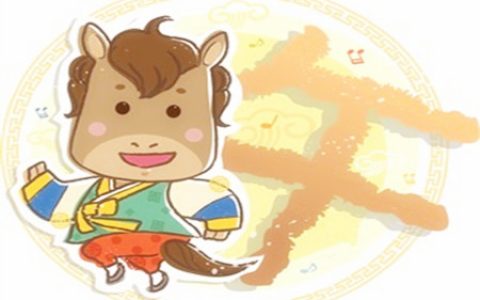 生肖属马最怕几月出生