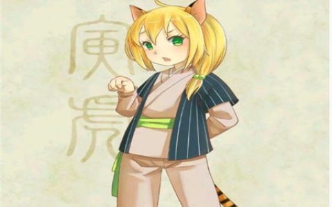 属虎的女人对待感情如何