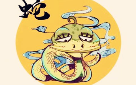 属蛇的人哪天出生命最好