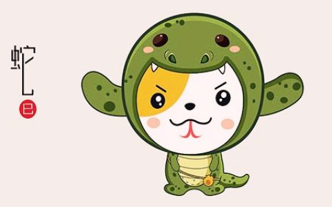生肖属蛇最倒霉的年龄