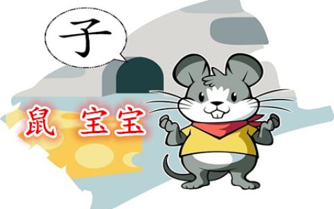 属鼠寓意好的女孩乳名- 属鼠女孩乳名大全