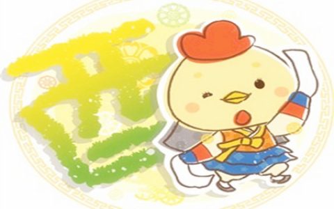 生肖属鸡最怕几月出生