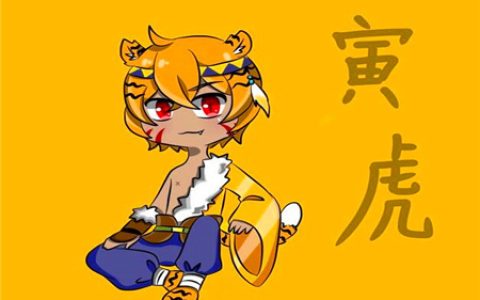 属虎女表达爱意的方式