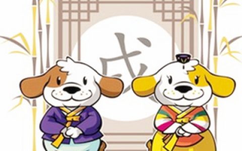 属狗的最佳配偶