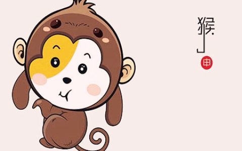 生肖属猴最倒霉的年龄