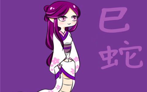 属蛇女表达爱意的方式