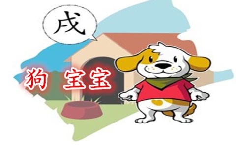 属狗的男孩几月出生好