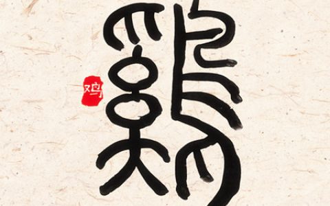 属鸡女人生于几月偏财运好