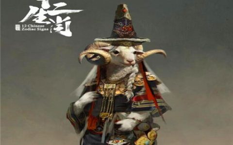 属羊的古代名人有哪些
