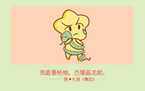 属蛇人2020年6月份运势，2020年6月生肖蛇运程解析。